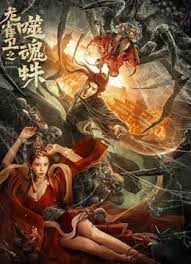 雷电将军与丘丘人繁衍后代动画